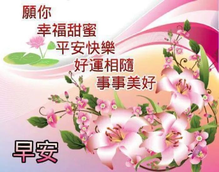 4月份新版周六早上好图片带字合集，花开了会芬芳，心开了会快乐图片