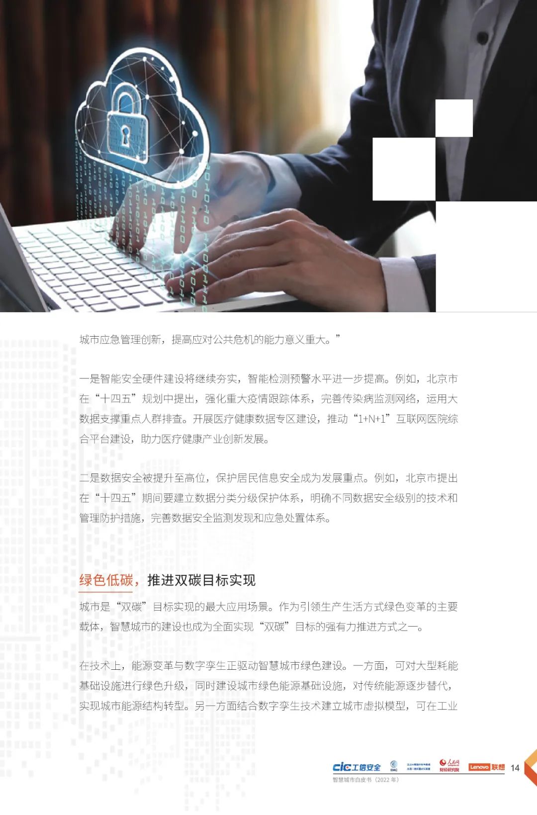 分享 | 2022智慧城市白皮书
