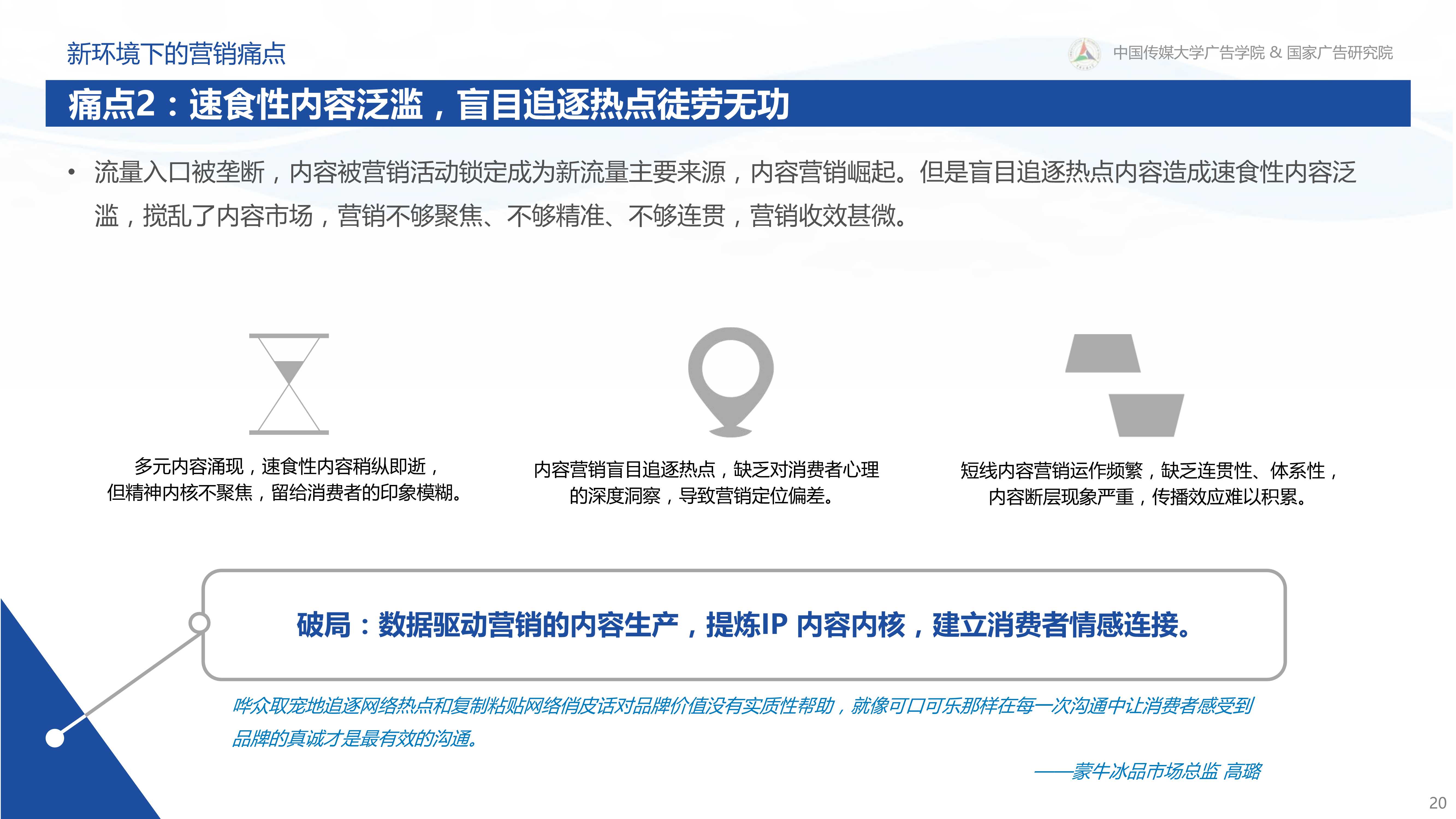 新营销白皮书：互联网下半场营销变革与趋势研究