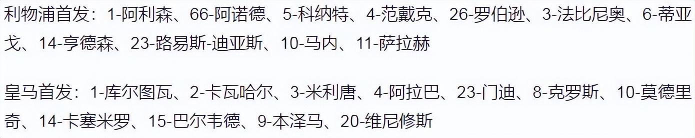 欧冠18决赛哪个球队好(欧冠决赛-维尼修斯进球 库尔图瓦多次神扑 皇马1-0利物浦 第14次夺冠)