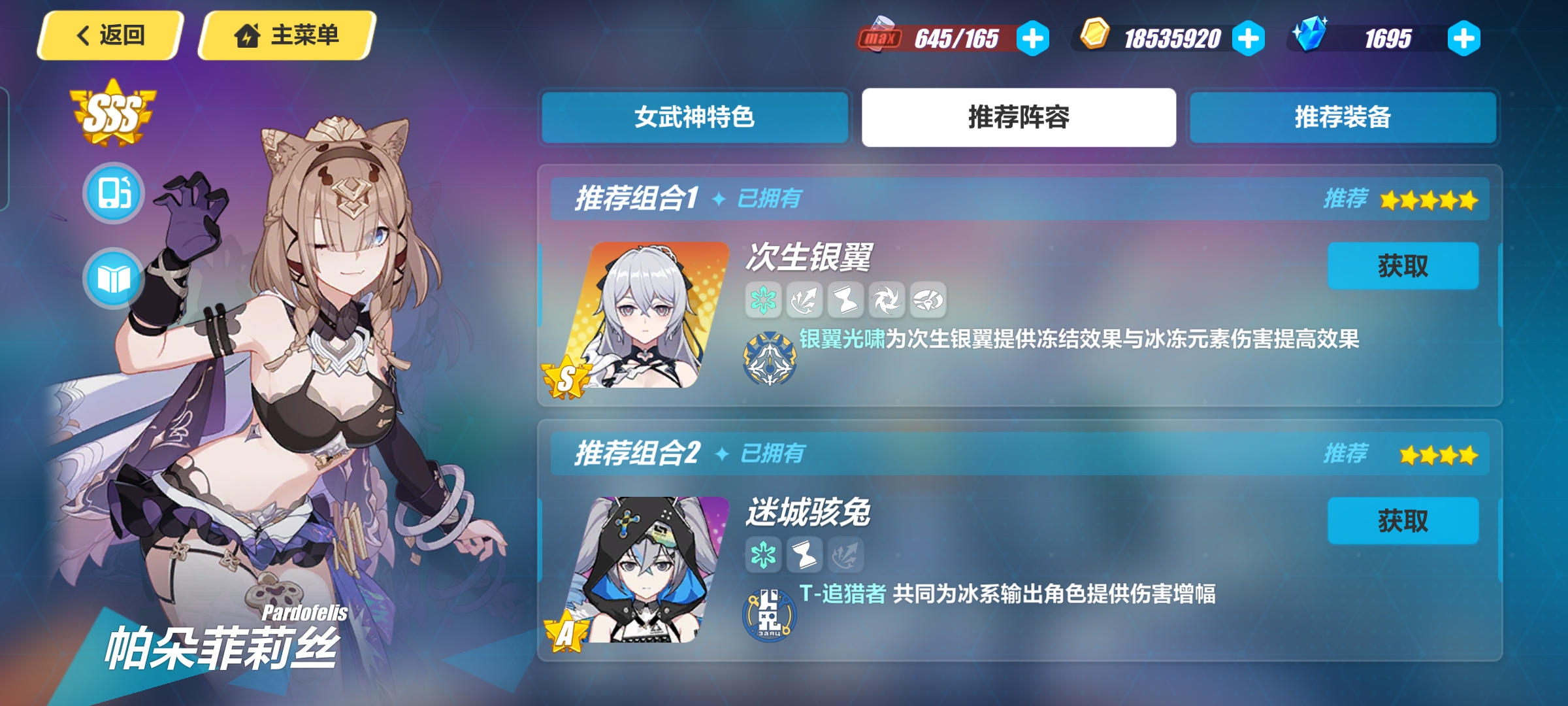 崩坏3：首位环刃角色，帕朵菲莉丝培养攻略，冰系角色特化辅助