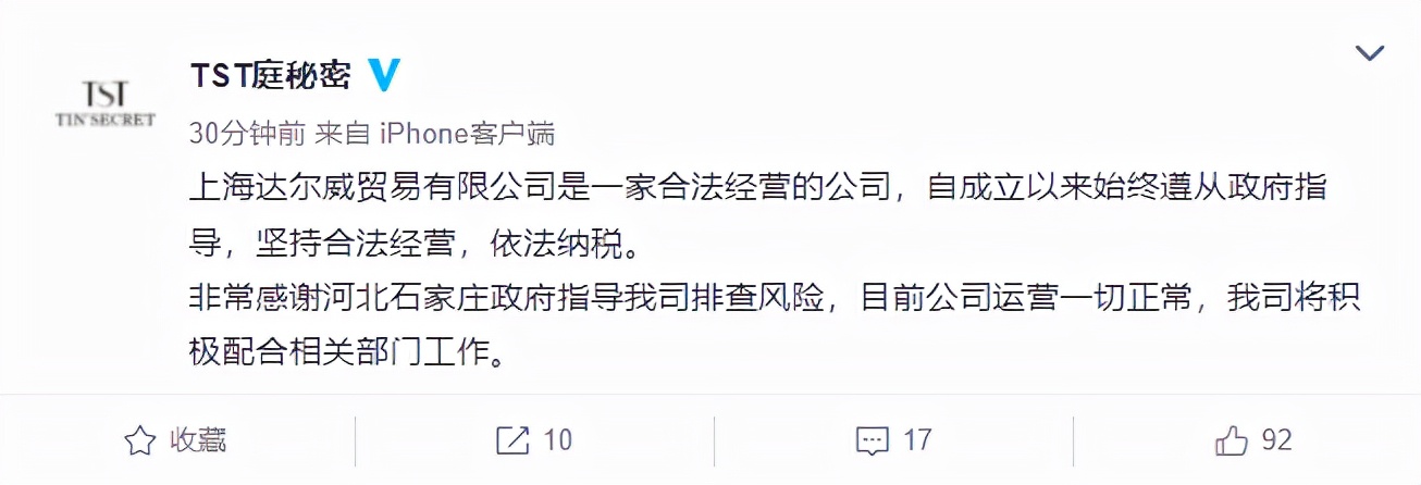 张庭林瑞阳公司回应被查：目前运营正常，将积极配合相关部门工作
