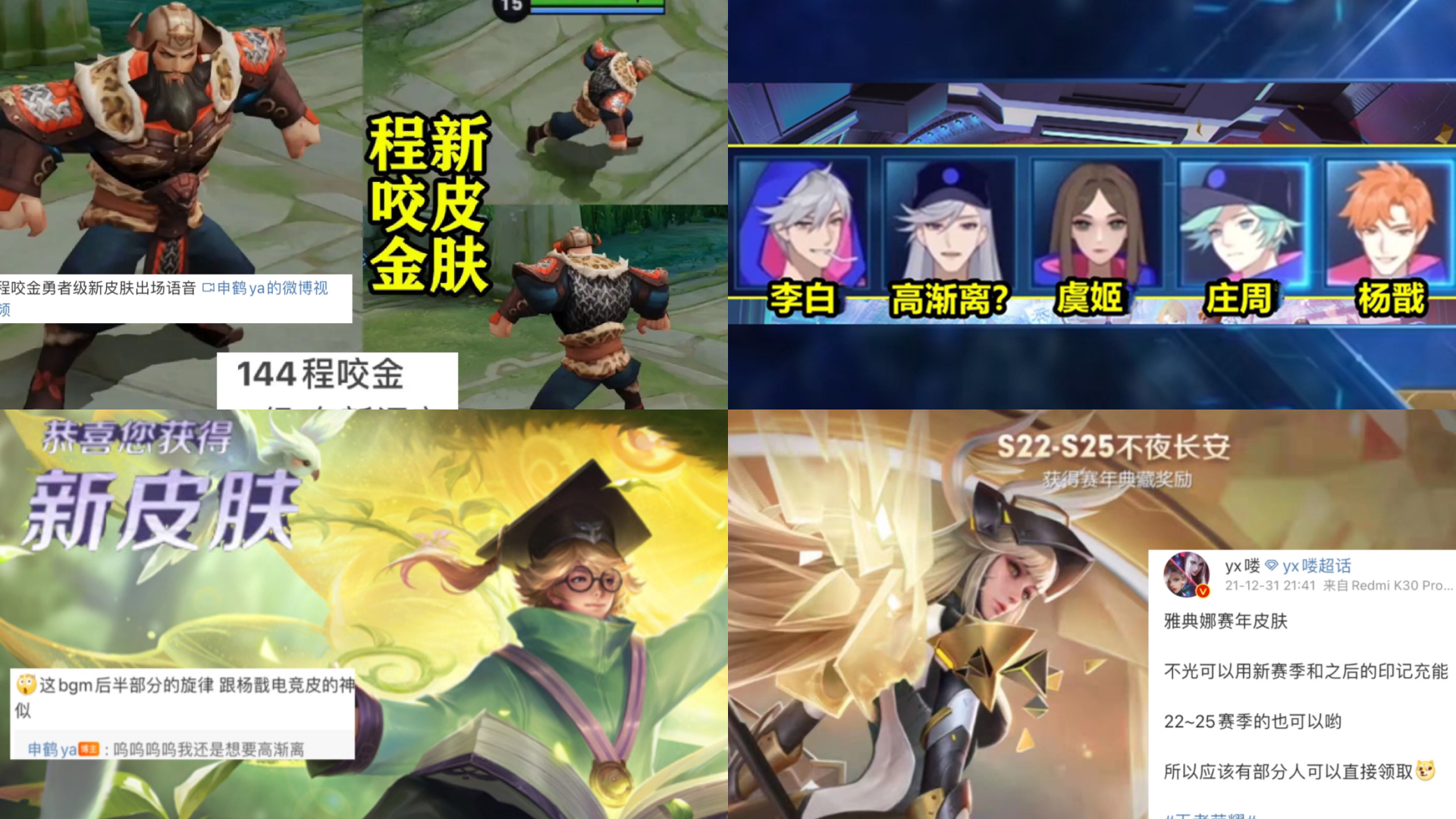 雅典娜赛年皮肤获取方式降级，天秀战队成员突变，程咬金勇者突袭