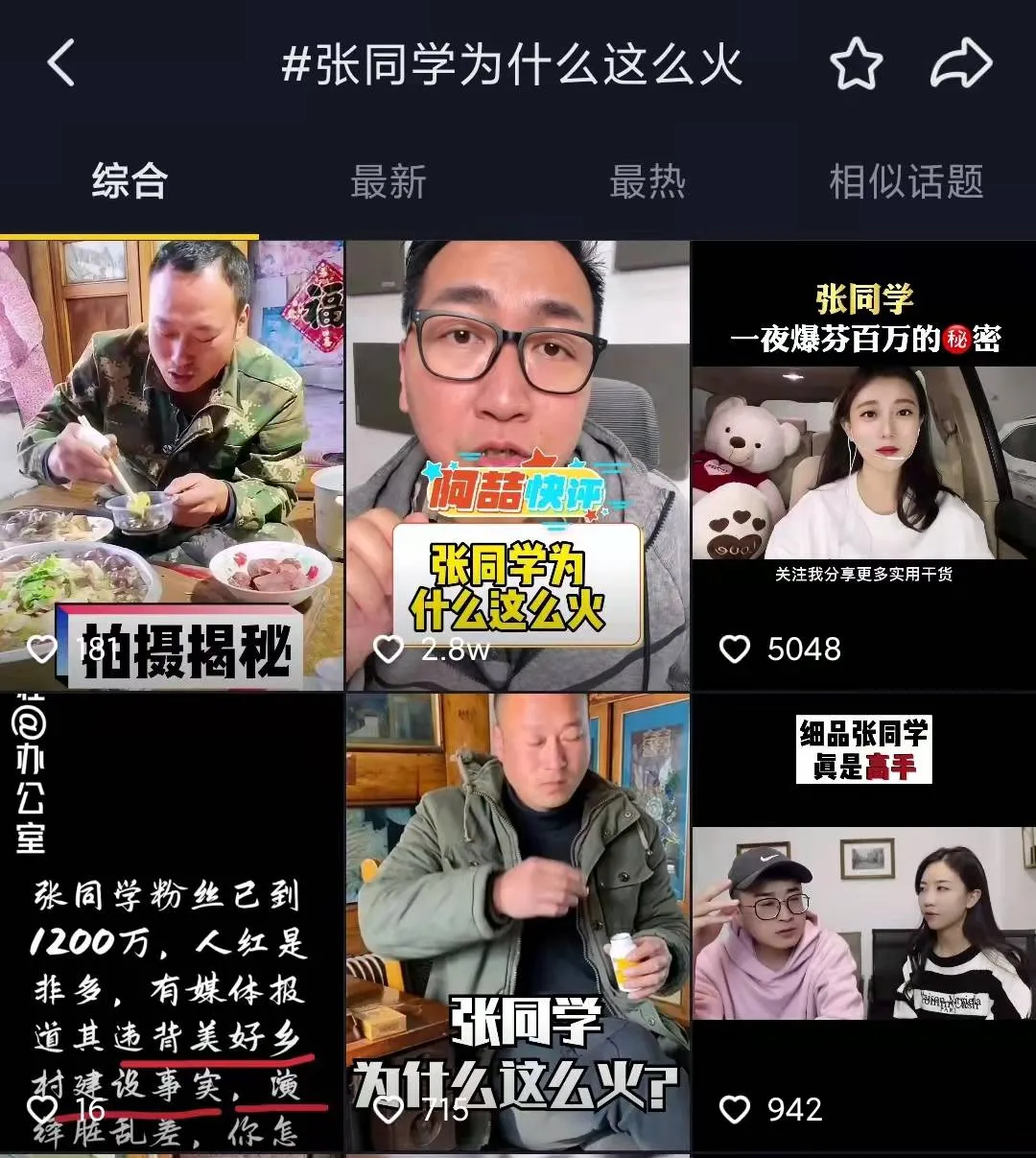 成天挖苦人,暴涨1.2亿粉丝!最没情商的网红,凭什么火过张同学