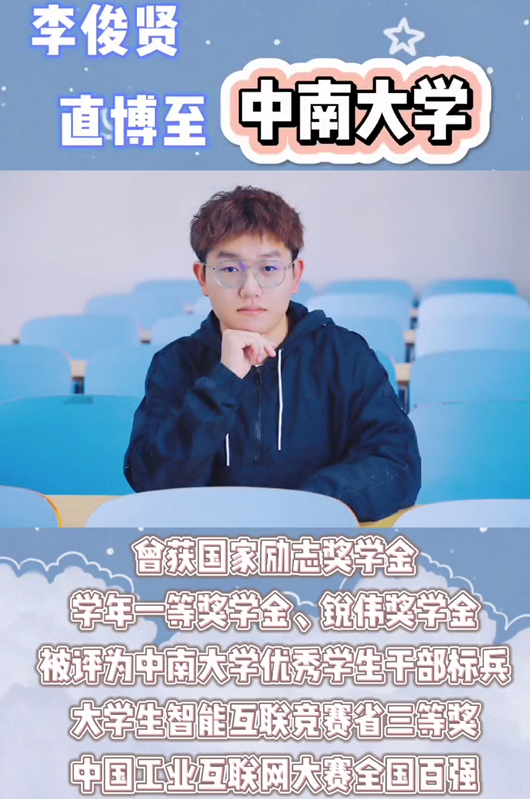 中南大学再现“神仙男寝”，全员本校直博，4人奖学金累计达20万