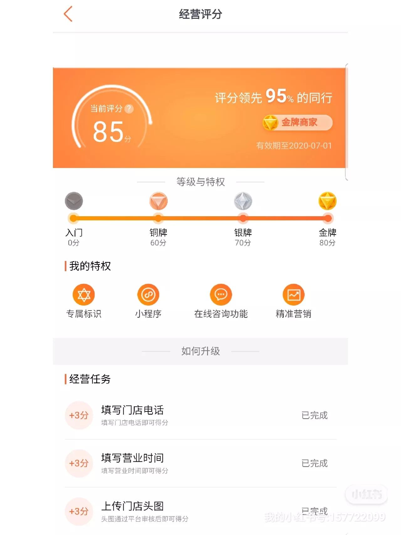 这篇文章值 1500，大众点评代运营店铺怎么获取金牌店铺