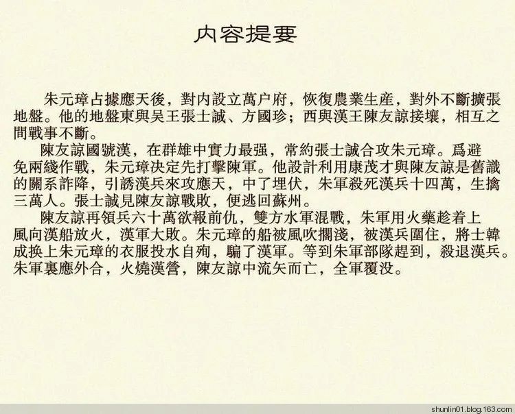 连环画《朱元璋》第二册，陈丹旭 绘