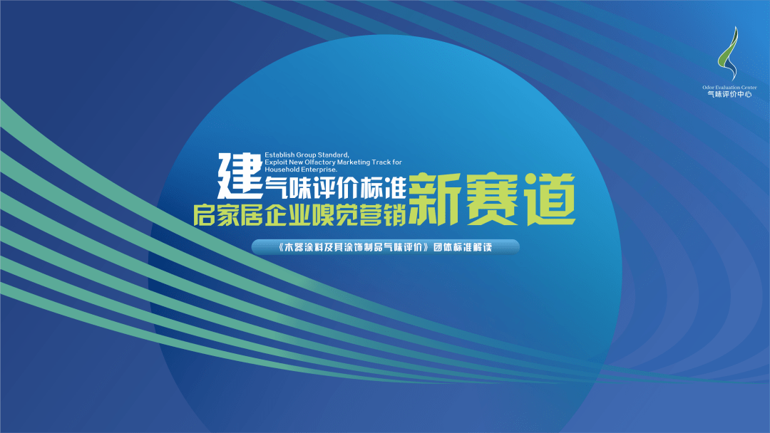 解读木器涂料首份气味评价标准：找准气味根源方能对症下药