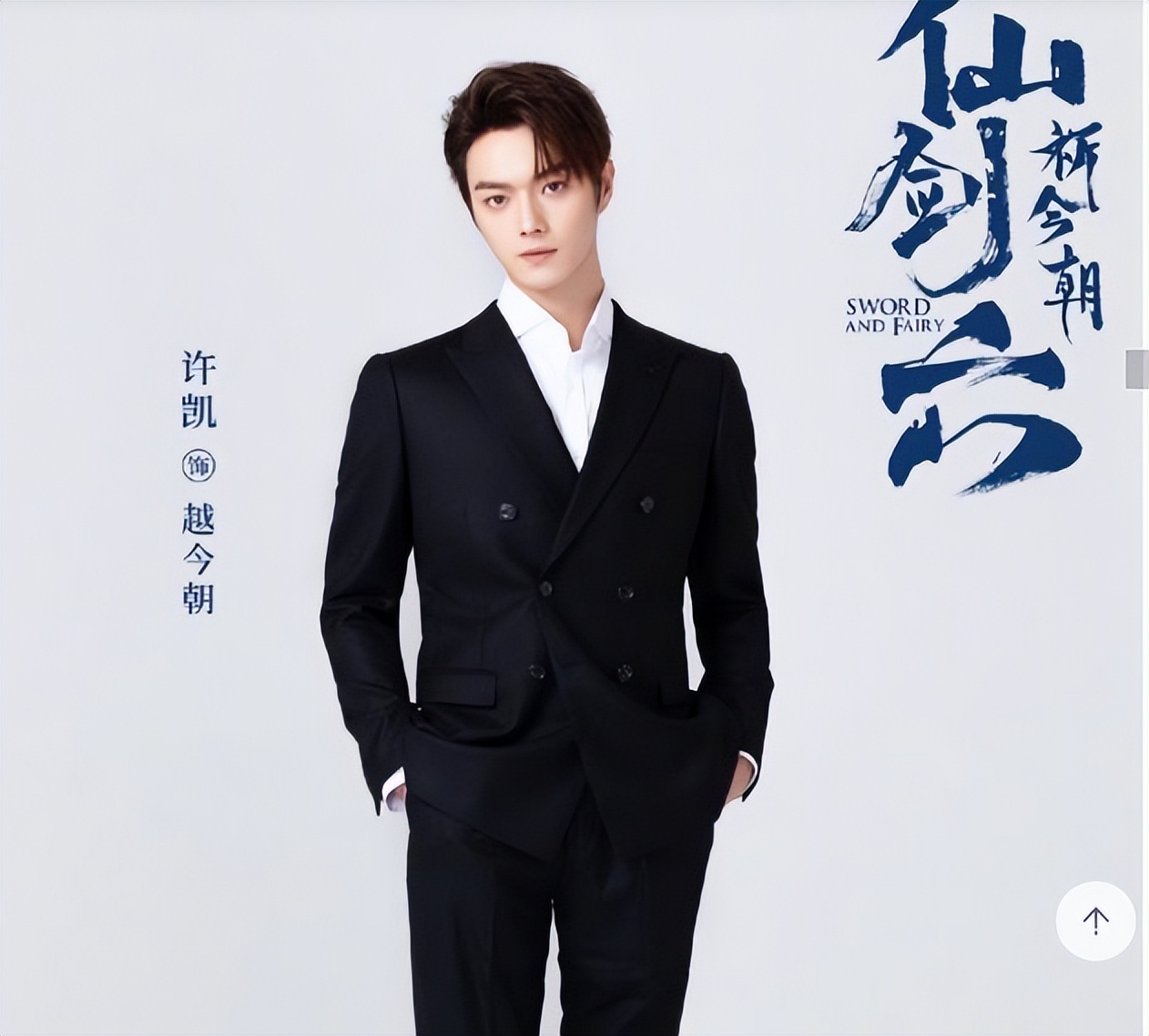 《仙剑奇侠传6》官宣阵容惹争议，刘亦菲成经典，男主颜值有保障