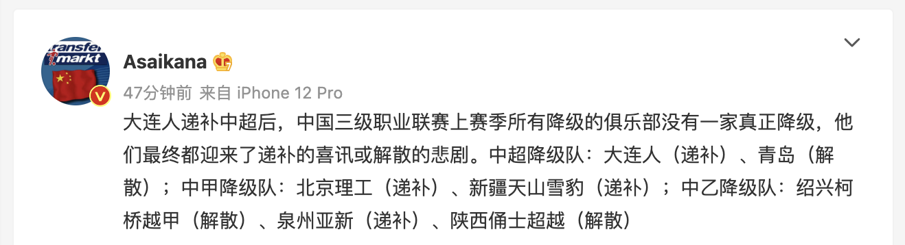 2支中超球队降级(中国足球成笑话！上赛季7支降级球队没一支降级，4支递补3支解散)