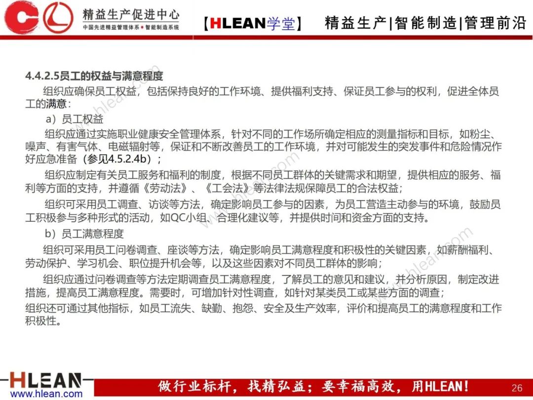 「精益學堂」卓越績效管理—資源(下篇)