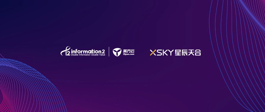 英方联合XSKY星辰天合推出基于对象存储的备份解决方案