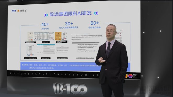 致远慧图CEO演讲实录：眼科人工智能进入多病种时代