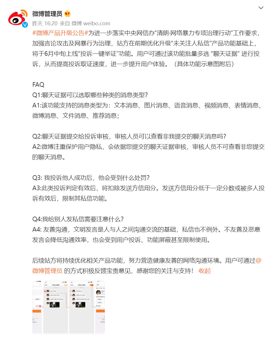 微博上线新系统，向网暴宣战？