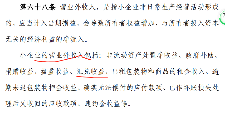 会计问：汇算清缴，政府补助都填营业外收入？不一定