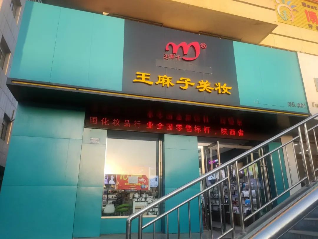 缇香生物研创芳香神秘，果十三护肤产品走进百强连锁王麻子美妆