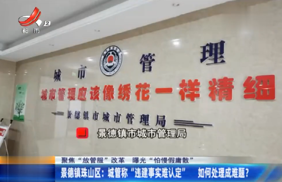 景德镇珠山区：地王大厦违规加层 业主担心安全