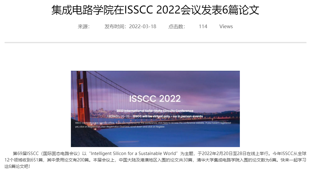 微电子专业 | 哪所大学芯片最强？强在哪？(深度盘点)