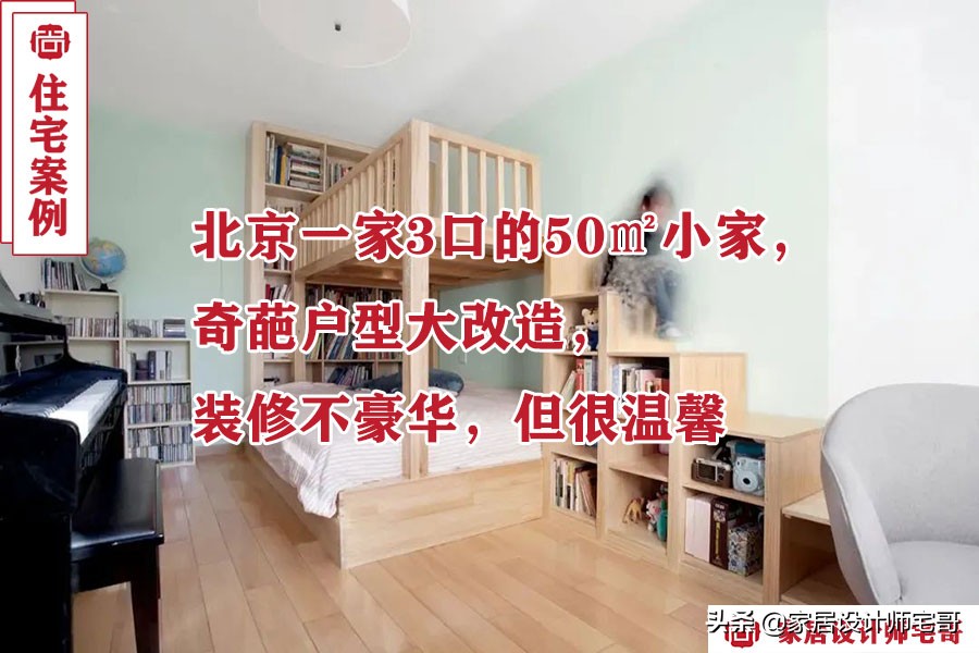 北京三口之家50㎡房子装修预算全解析