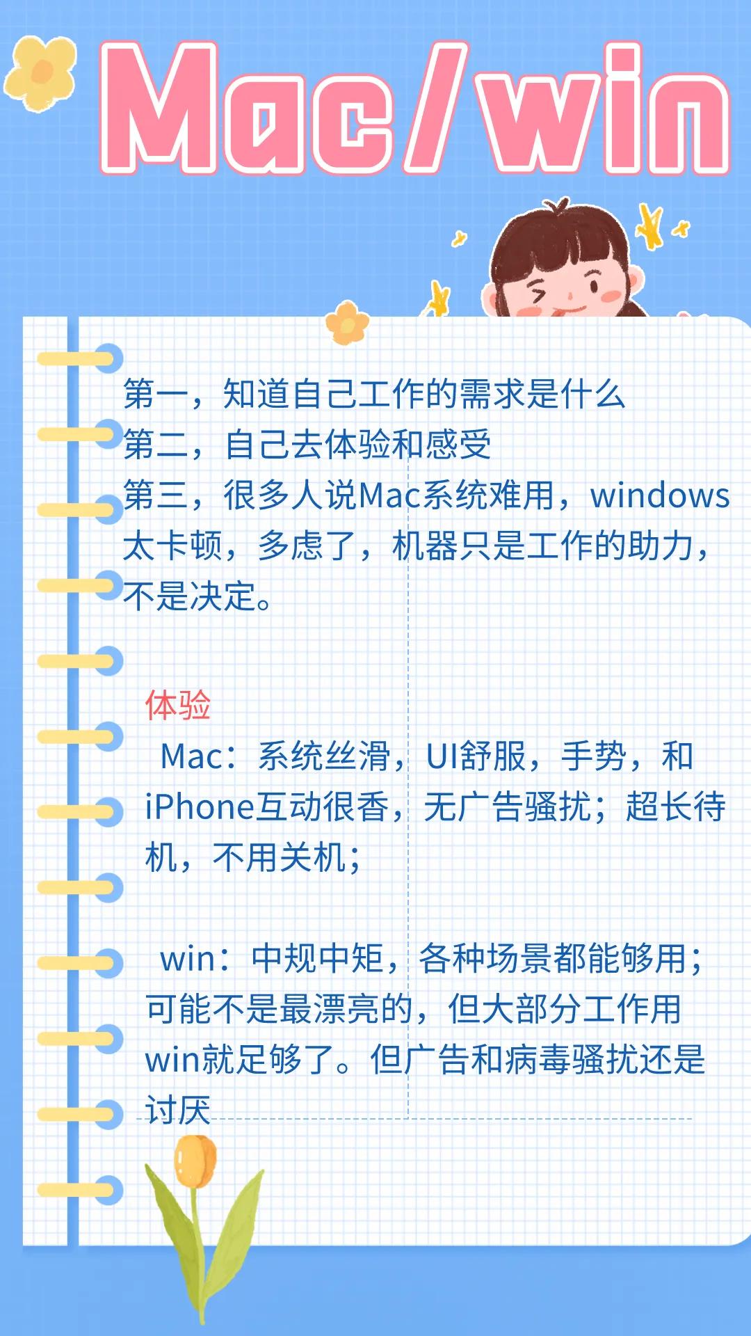 Mac与Windows