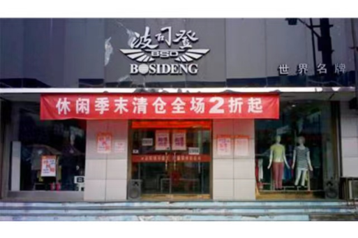 国民羽绒品牌波司登：从小作坊到羽绒第一股，真能取代加拿大鹅吗