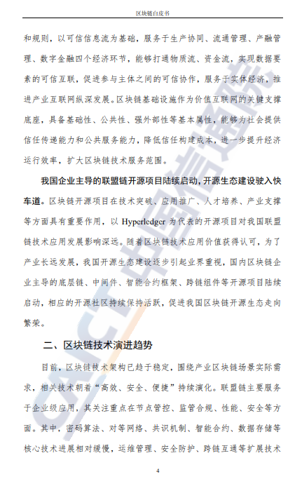 转｜数据报告：《区块链白皮书》（2021）