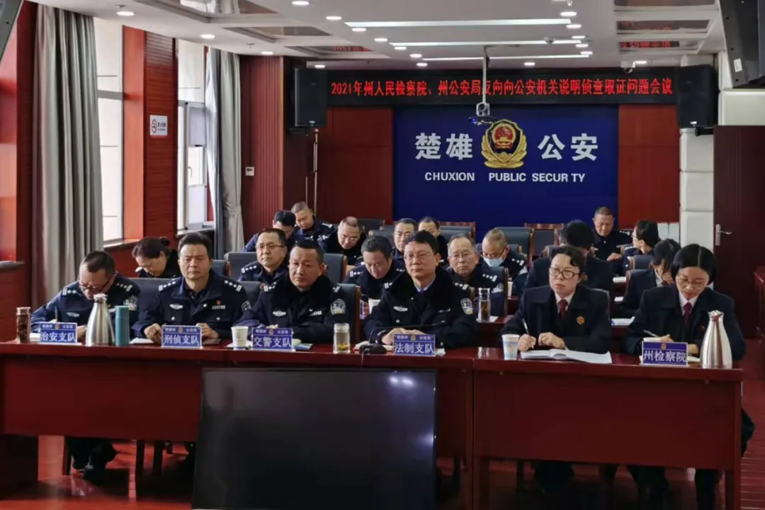 楚雄州检察院:反向向公安机关说明问题 助推刑事案件侦查提质增效