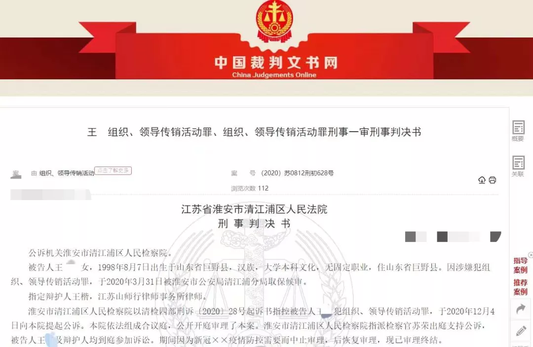 女大学生搞传销4年收近千万,称家人患病急需钱?判了