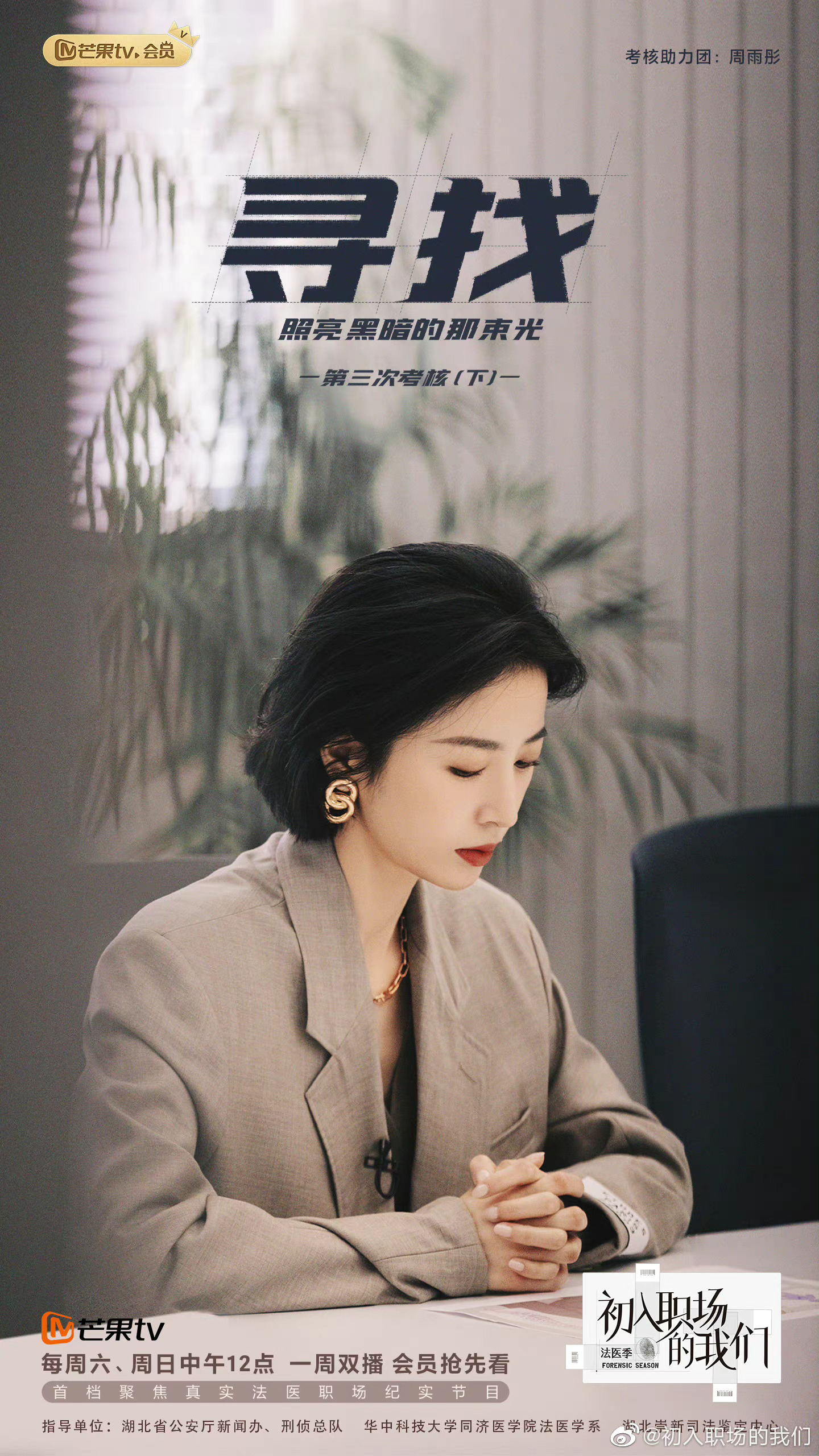 《初入职场的我们》法医季圆满收官，周雨彤发文告别