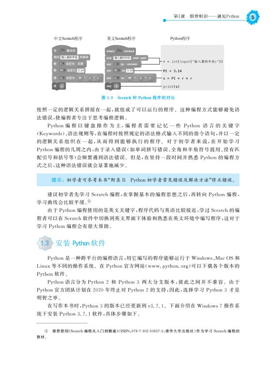 Python趣味编程：从入门到人工智能，适合青少年阅读收藏