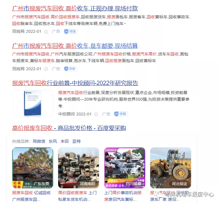 高价报废车回收价格表是真的吗?车主到底能拿多少钱?