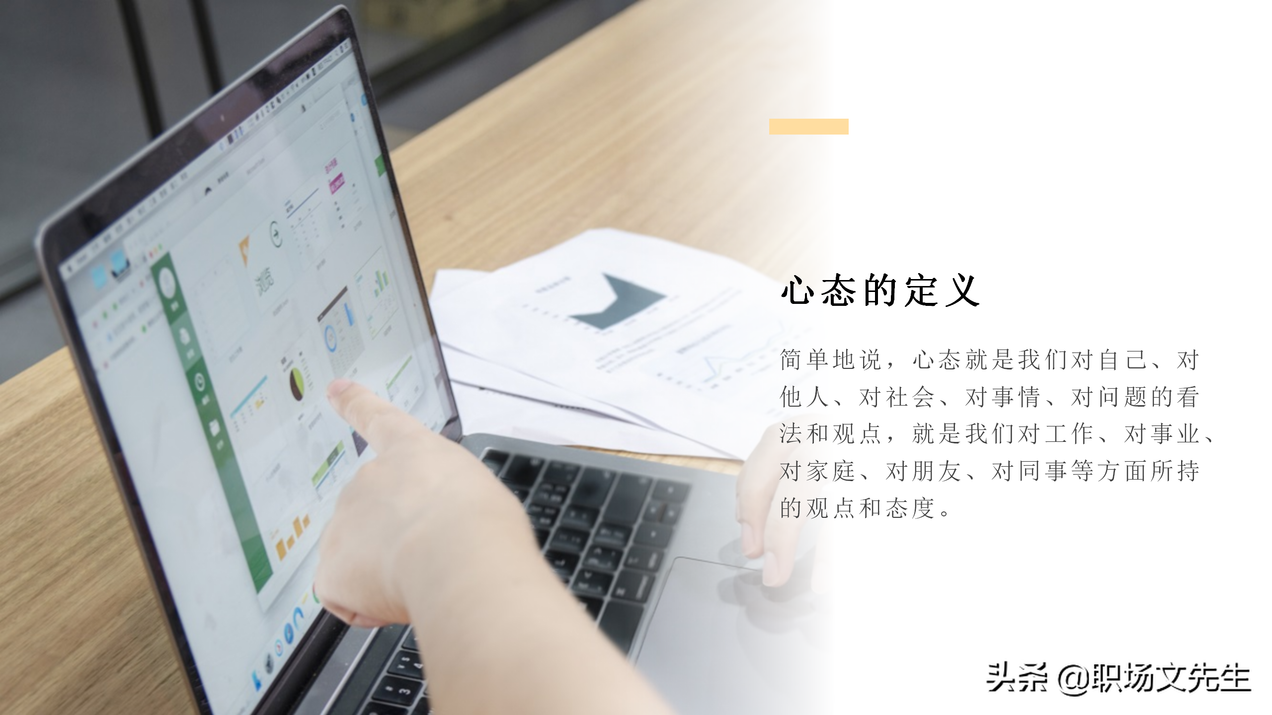 企业管理培训课件，32页职业心态培训，职业心态培训非常精美