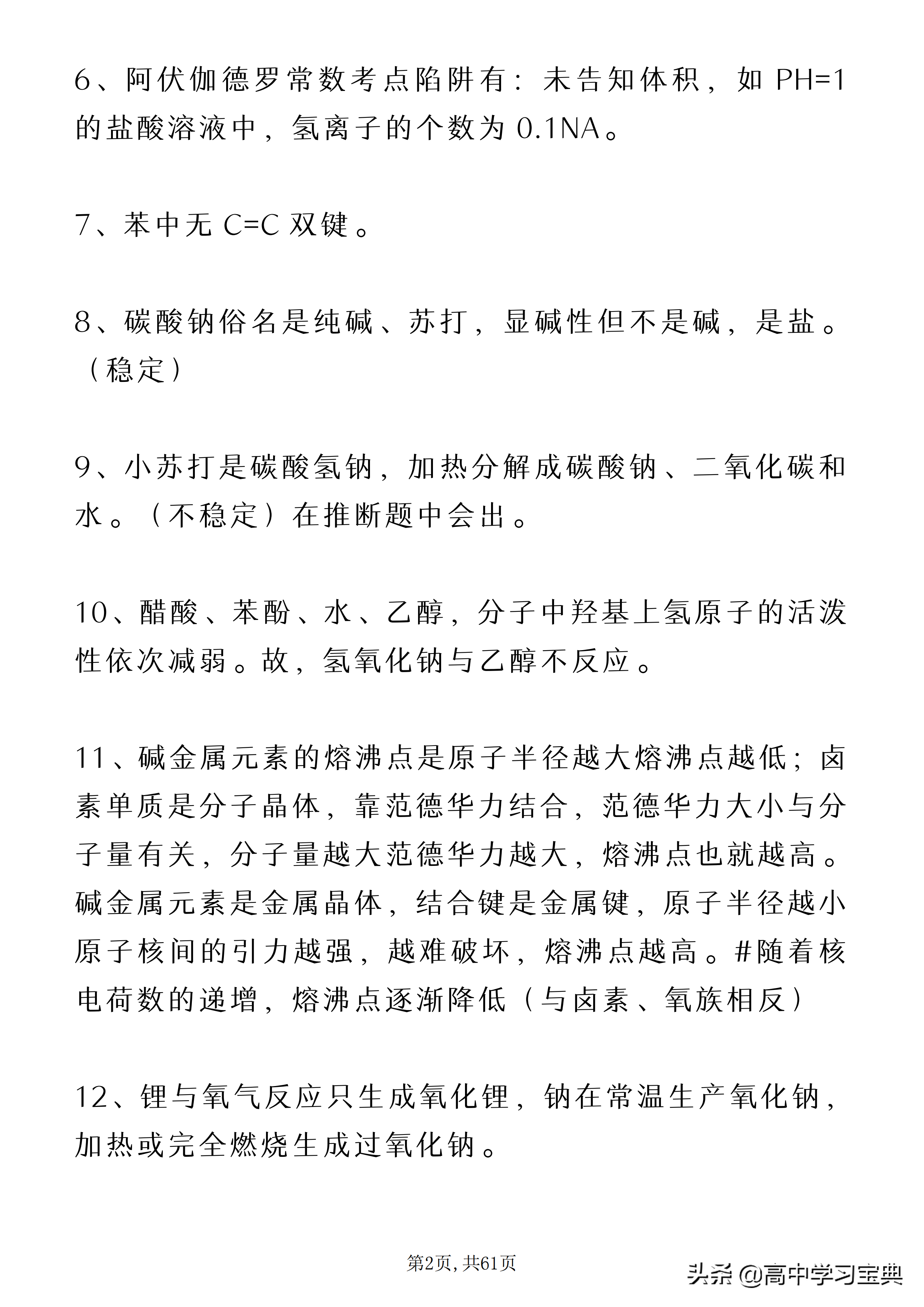 一个月，让高中化学起死回生！300个知识盲点汇总，吃透稳上90+
