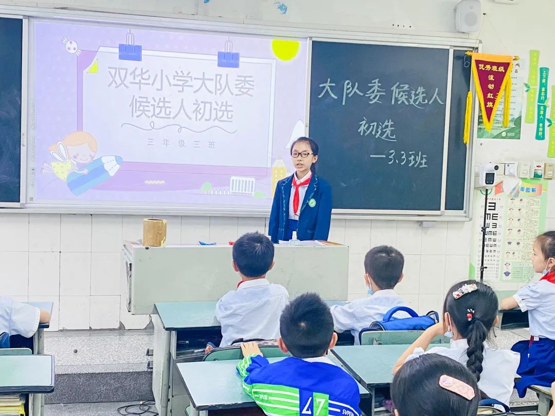 红领巾争做新时代好队员｜成都市双流区双华小学公开竞选大队委