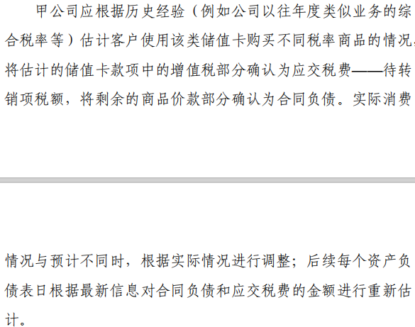 财务会计须知：新收入准则应用案例之合同负债的账务处理案例