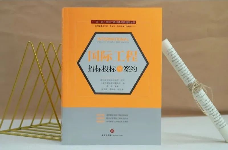 国际工程承包实务案例索引24则