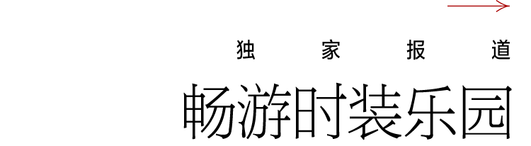 与“小姨妈”邓家佳共同开启夏日特辑