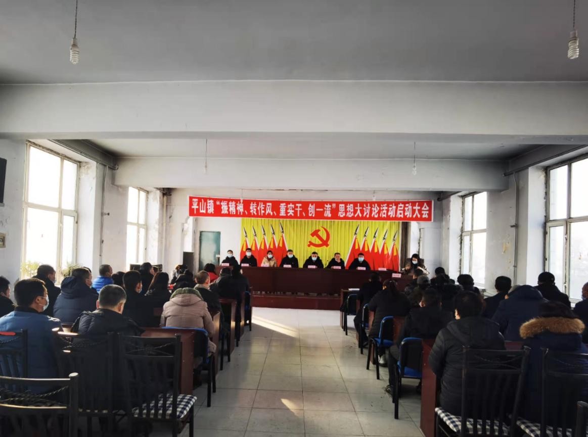 阿城区平山镇依托“三个载体”发挥“三种作用”确保思想大讨论活动高质量落实