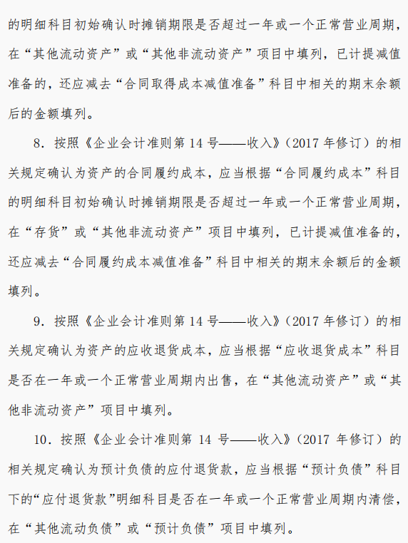 2022年起执行新准则，财务报表编制格式和编制说明，附可视化报表