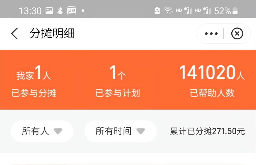 探讨下相互宝的关闭(然后关闭相互宝)