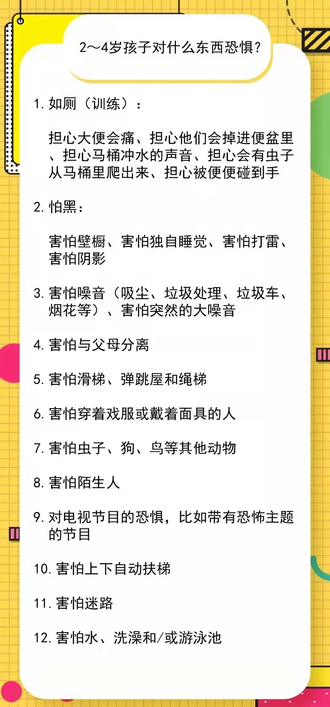 2-7岁孩子的24项害怕清单，你家孩子有没有“中招”，有几项？