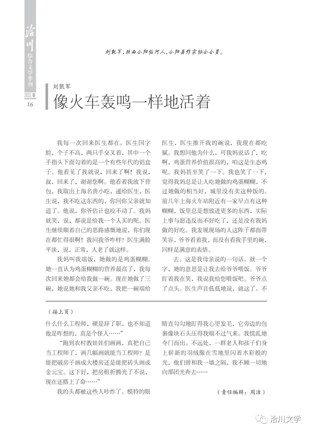 《洽川》（2022年春季號(hào)）