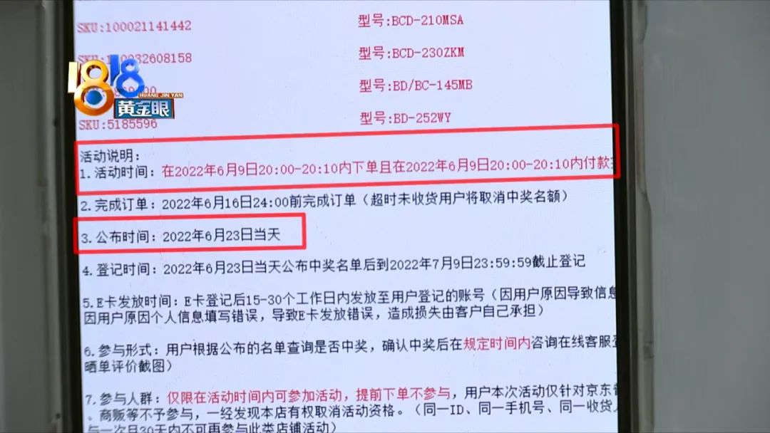 第一名被京东“剔除”记者研究“中奖名单”