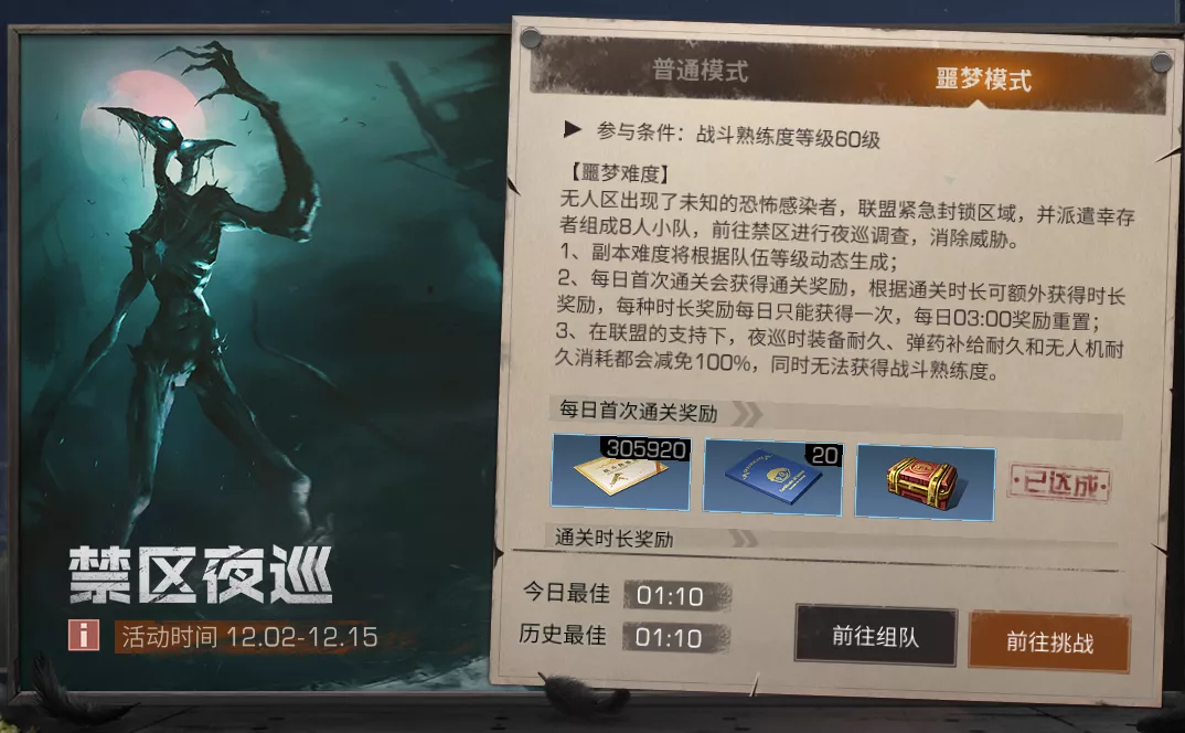 明日之后：禁区夜巡如何轻松制敌？8分钟通关教学分享
