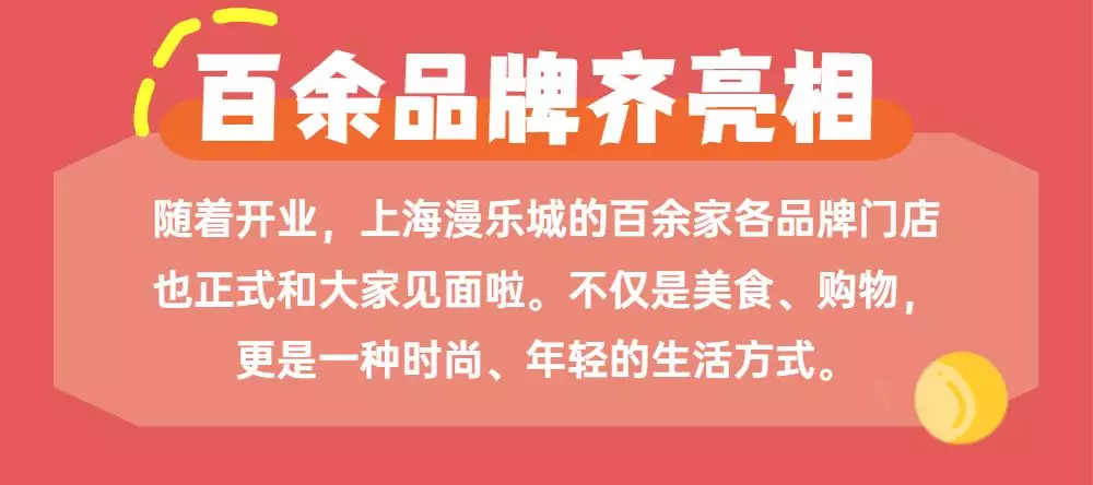 上海漫乐城购物中心11.27盛大开业