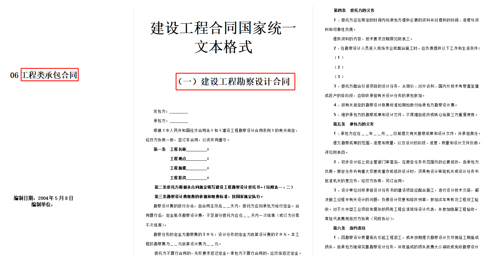 不吃哑巴亏！275套建筑工程各类合同范本，拿走直接用，无需修改