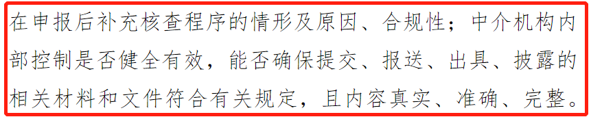 北交所对IPO项目工作底稿审核力度加强