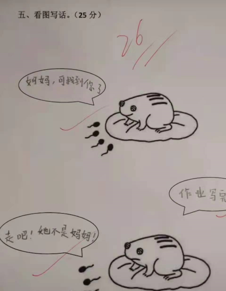 小学生试卷火遍网络，改写经典《小蝌蚪找妈妈》，老师笑出鹅叫声