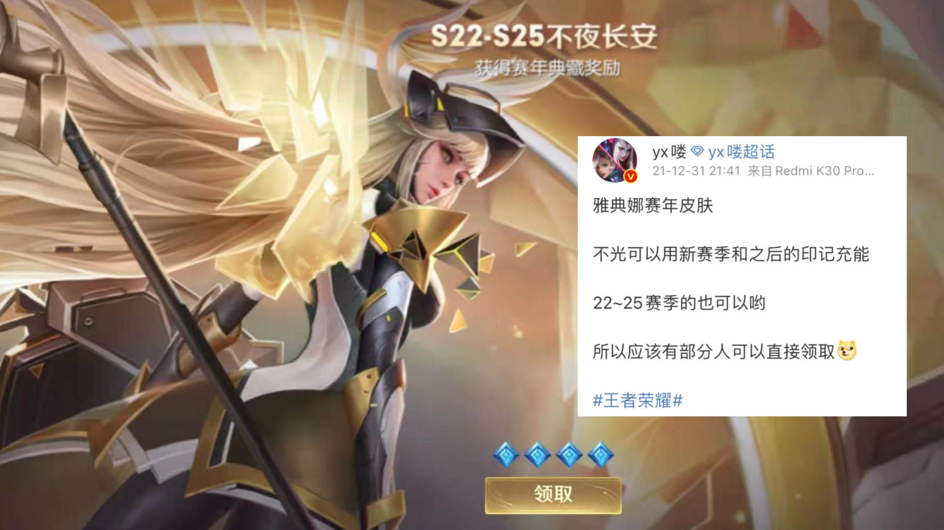 雅典娜赛年皮肤获取方式降级，天秀战队成员突变，程咬金勇者突袭