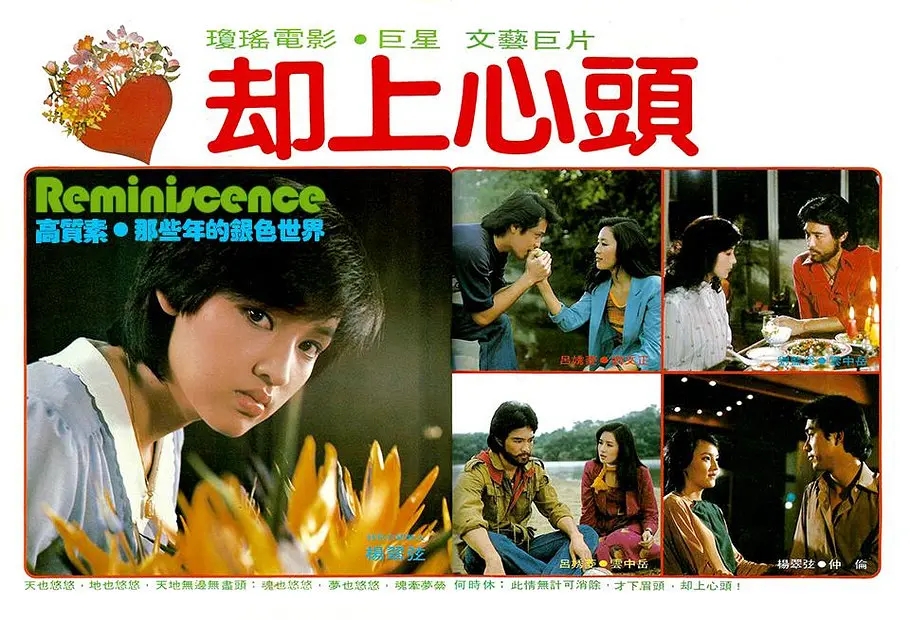 琼瑶女郎,《聚散两依依》钟可慧饰演者去世,红颜薄命,随风飘去